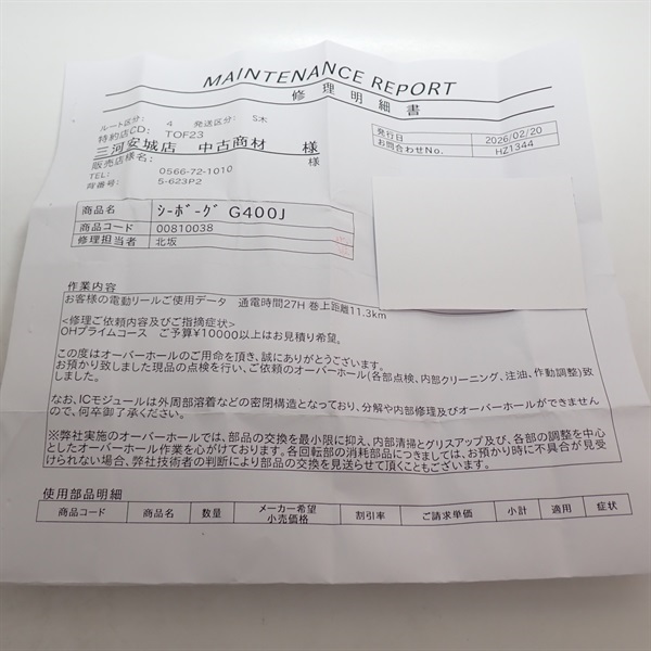 ２３シーボーグＧ４００